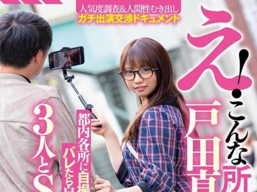 素人男性とマジックミラー号で秘密の濃密体験！逆ナンパ禁止の中、バレるまでじっくり待って声をかける！