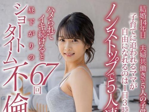 【リアルな人妻】「そろそろ幼稚園に迎えに行かないと…」夫が仕事の昼間、子供がいない隙に短時間の秘密の情事！