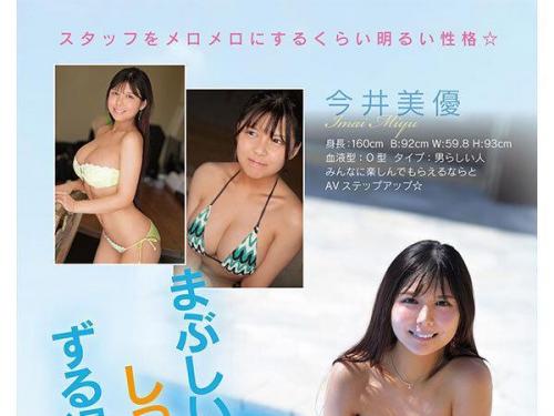 【今井美優】魅惑の小麦色ボディとHカップの誘惑　初めての快感デビュー