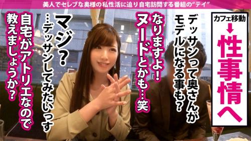 【街で見つけたセレブ妻】エロス満点！中出し2連発！