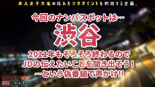 【プリ尻スレンダーギャルにぶっこみ大絶頂】激かわJDゆりあが登場！ツボを責めて、酒好きJDの大解放SEX！