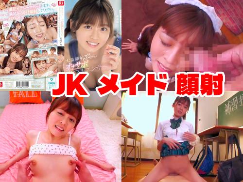 【桜乃りの 最新作】オナサポインフルエンサー その1！制服JKと主観セックス！メイド大量顔射ぶっかけ【元アイドル芸能人】