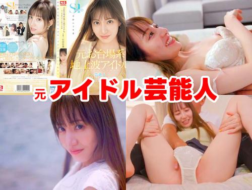 【石田佳蓮 新作】元お台場系地上波アイドル芸能人 奇跡 本番 続き2！スレンダー美少女が尻穴見せ！【アイドリング!!!】