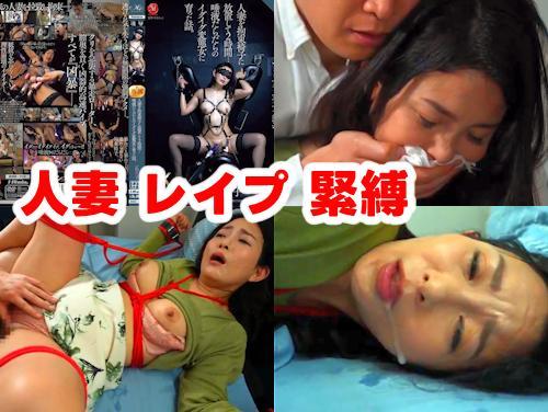 【一色桃子 独占】イグイグ変態女に育った話 その1！Fカップ巨乳の人妻レイプ！拉致して緊縛！唾液だらだらの痴女に調教！