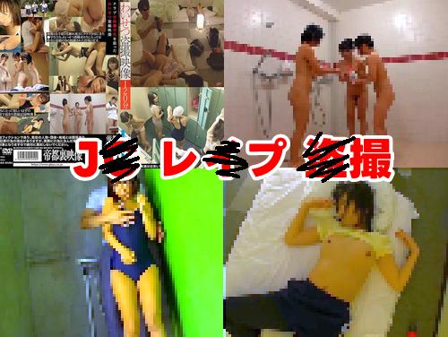 【最新作】クラブ合宿●学生を狙ったわいせつ盗撮映像 続き1！スク水着のJS/JC系レイプ！ロリ美少女のシャワー風呂を盗撮