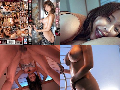 【葵つかさ】理想のセフレ女 絶倫性欲 淫乱 その1！上品で清楚だが痴女！相手の性癖に応えまくり女！【Eカップ美巨乳】