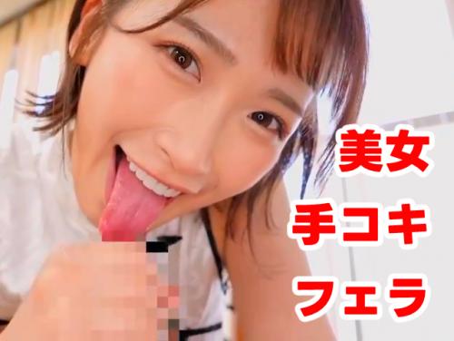 【美園和花 最新作】連射するまで離してくれないすっぽんフェラ女 その2！美女の手コキ・主観フェラ！【Gカップ美巨乳】