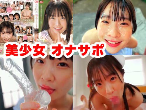 【白上咲花 最新作】アナタの最高オナニーのために その1！美少女に大量顔射スマイルオナサポ！【現役JD→AV女優】