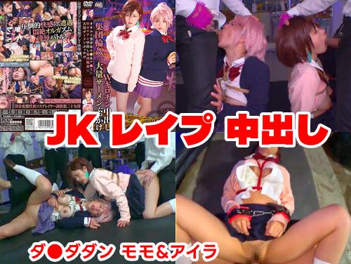 【椿りか 有村のぞみ 最新作】オカルト美少女モモ＆アイラ その1！Wギロチン中出し集団輪姦レイプ！【TMA ダンダダン】