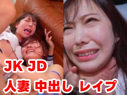 【弥生みづき 有岡みう 新作】今からこの一家全員レ●プします その1！渋●区千駄●谷の人妻・OL・JD・JKレイプ中出し