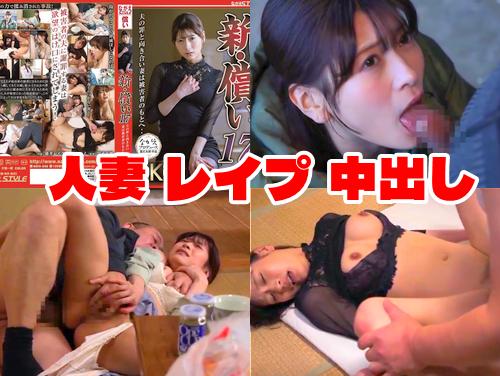 【ながえスタイル 藤井レイラ 最新作】新・償い17 その1！人妻レイプ→中出し！夫の罪と向き合い妻は被害者のもとへ‥