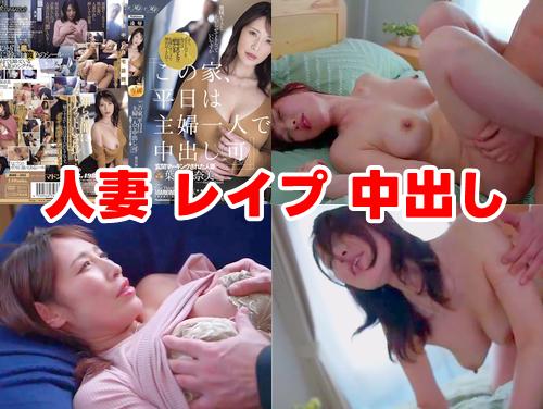 【葉月保奈美 最新作】玄関マーキングされた人妻 その1！人妻レイプ！マンコ膣内射精！『この家、平日は主婦一人で中出し可』