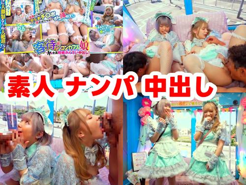 【撮って出し！マジックミラー号 最新作】コンカフェ娘 りりあ・ありすちゃん編 その1！素人ナンパ！即ハメ乱交→中出し！