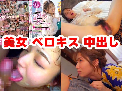【倉本すみれ 最新作】「ねぇ、今、ココでベロキスできたら」 その1！野外デートで接吻してくれたらラブホでご褒美中出し