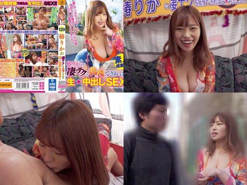 【椿りか 最新作】凄テクを我慢できれば生★出しSEX その1！ギャルが素人ナンパ！乳首舐め！手コキ！【Hカップ美巨乳】