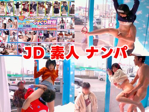 【マジックミラー号 最新作】熱熱カップルさんSP 続き2！素人ナンパ→JD寝取られ！彼氏の目の前で電マ責め・即ハメ！