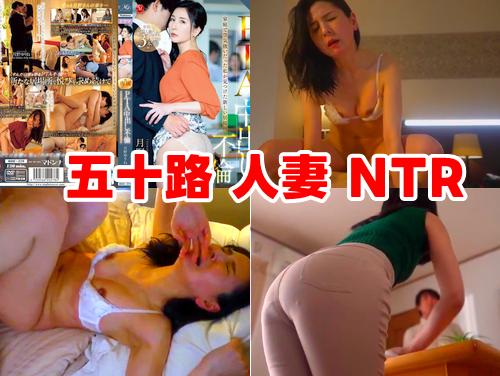 【月野ゆりね 新作】PTA●出し不倫 その2！五十路のスレンダー人妻が寝取られ！ピタパン脱いで騎乗位で不倫セックス！