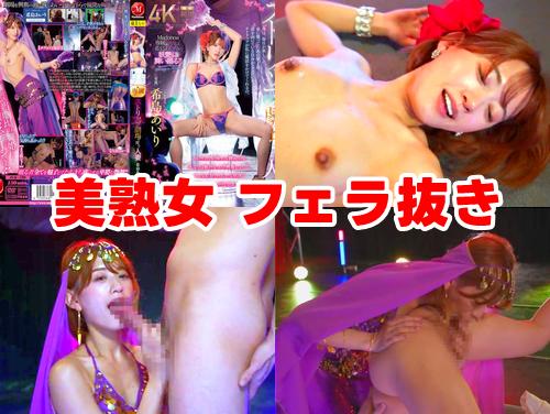 【希島あいり 独占】ストリップ劇場で舞う人妻 続き1！ストリッパーが舞台で手コキ・フェラ抜き！【スレンダー美女】