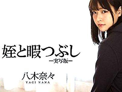 ＜実写化！＞スレンダー細身可愛すぎる姪っ子！マサカの展開勃発で禁断エロ行為に発展シチャウゾ！