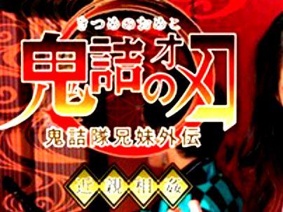 ＜※鬼詰のオメコ※＞人気のアニメ漫画が遂に実写化に！エロくて可愛いぞｗｗｗｗｗ