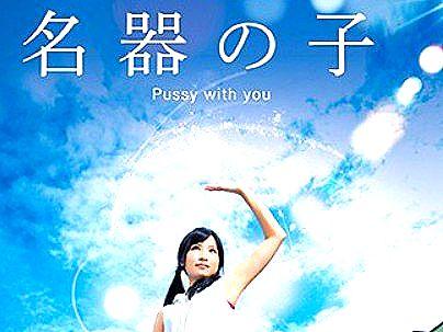 ＜器の子！＞祈るだけでオチンポフル勃起させられる！馬乗りファックで腰振りまくり！