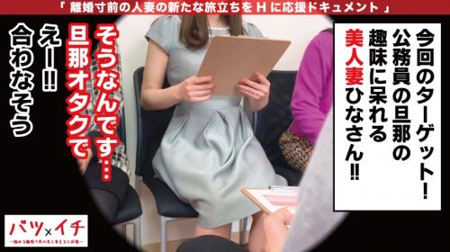 【人妻】結婚生活に不満を持つ離婚寸前の美人妻（30）