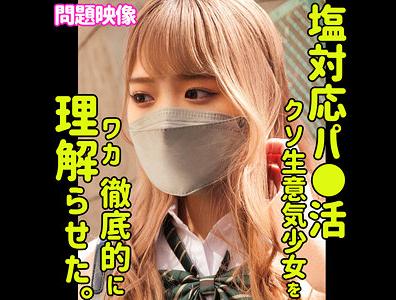 【素人×JK】狭いパイパンまんこに中出し！「ちょっとこっちこないで！」生意気なパパ活JKにおじさんチンポでお仕置き！