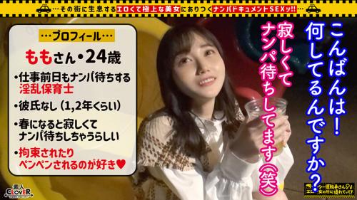 【素人ナンパ】「お尻叩いてください…」「甘ロリ声で誘うエロいSSS級の激レア保育士！