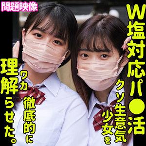 【素人×JK】2人組でパパ活をやってる制服ロリJKがナマイキだったので大人のチンポで調教する