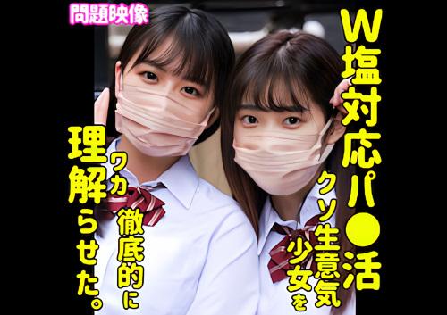 【素人×JK】「触っていいって言った？」パパ活してるナマイキな文科系っぽい色白の大人しそうな子を犯す！