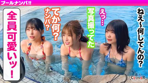【素人ナンパ】「んな可愛すぎる…！」プールで遊ぶ水着女子たちをガチナンパ！