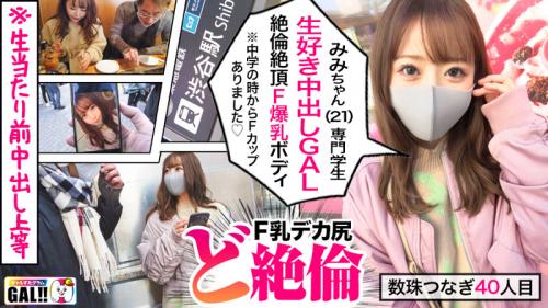 【素人】カラフルひも下着を着たパイパンのエロいギャル！