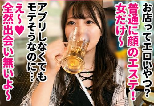 【素人ナンパ】職場は同性だらけで出会いがなくマッチングアプリで男を漁っているエステ嬢！
