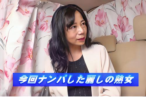 【人妻ナンパ】「エロいことなんて一年ぶりです…」大学3年生の息子の様子を見に東京に来た（54）熟女妻！