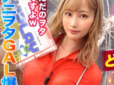 【アニオタJD♡巨乳ギャル】大量潮吹きする美少女ゲームセンター店員が網タイツエロ下着で生ハメ＆アクメ連続絶頂♡素人ナンパ