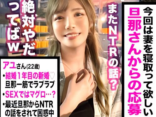 【人妻ナンパ】『え、無理！』寝取られ願望の旦那の目の前でフェラ潮吹きする美巨乳ギャル痴女が不倫セックス♡素人企画エロ動画