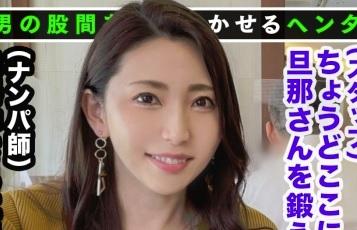 【素人ナンパ企画】美巨乳おっぱいの美熟女が旦那とナンパ師で3pセックスする！他人棒で喘ぐエロい奥様