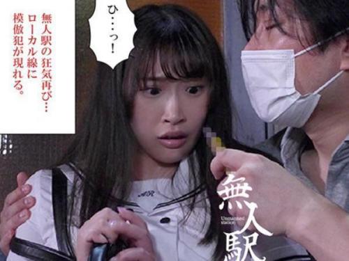 ＜制服女子高生の悲劇＞帰り道で無防備な美少女が駅で変態男に襲われ、欲望のままに弄ばれる！