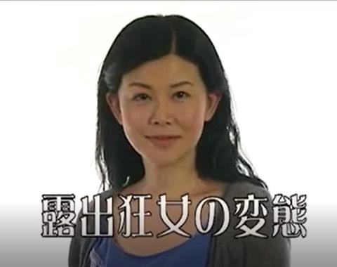 ＜ヘンリー塚本＞綺麗な四十路美人が野外露出したくなり知らない男の目の前で露出行為！