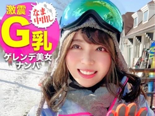 【素人ナンパ】「エッチ？いいよ♥」デカチン生セックス！雪山でスキーを楽しむスレンダー爆乳おっぱい痴女ギャル【エロ動画】