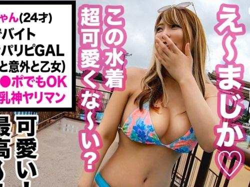 【素人ナンパ】「夏最高♥」プールからホテルへ移動してセックス！スレンダー爆乳おっぱいパイパン水着痴女ギャル【エロ動画】