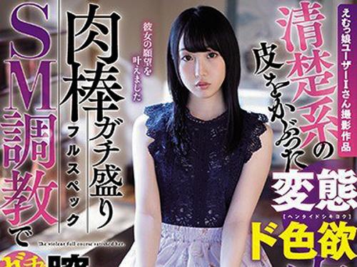 ＜ハードSM調教＞『立派な肉便器になりたいです』21歳の清楚な女子大生は変態ドMっ子！