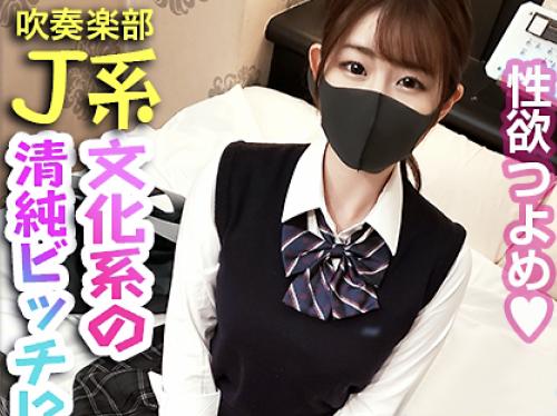 【JK美少女×ハメ撮り】吹奏楽部//色白くびれエロ尻♥黒髪文化系の制服JK美少女※性欲つよめ清楚ボディでド卑猥交尾！