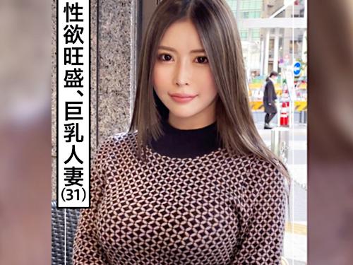 【巨乳熟女×ハメ撮り】三十路//豊乳Fカップ巨尻♥性欲持て余す31歳お上品奥様※鬼濡れ人妻マ○コでド変態交尾！