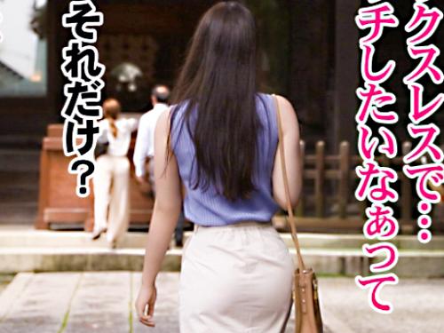 【熟女×ハメ撮り】三十路//色白美くびれエロ尻♥東京都国立の34歳お上品な美人奥様※人妻性欲ボディでド変態交尾！