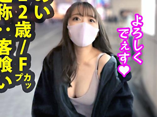 【巨乳ギャル×中出し】超乳Fカップ//色白デカ尻♥中洲最強のNo.1キャバ嬢※客喰い漁る性欲ま◯こでド淫乱交尾！