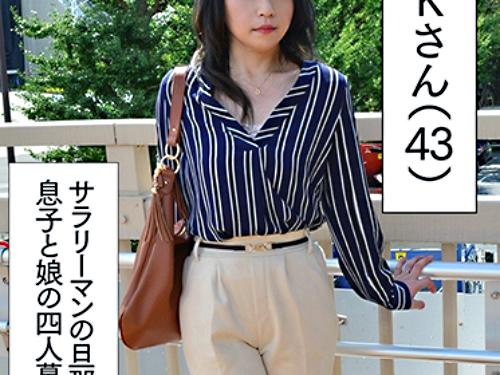 【熟女×ハメ撮り】四十路の母乳ママ♥性欲持て余す2児の子持ち主婦(43)♡母乳滴る卑猥ボディをハメ倒される！