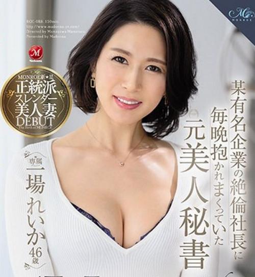 【一場れいか】元美人秘書の美人妻が、社長の都合のイイ女としてSEXしていた頃のまま、正統派ま◯こで、潮吹き仰け反り絶頂…