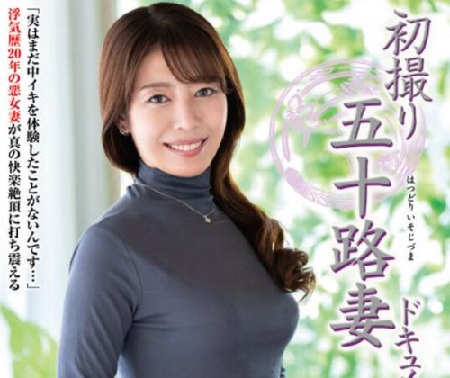 【真田まゆみ】不倫歴２０年、おしゃぶり中毒ドスケベ人妻が、子宮の奥に肉棒が突き刺さる、人生初の膣逝き初体験…