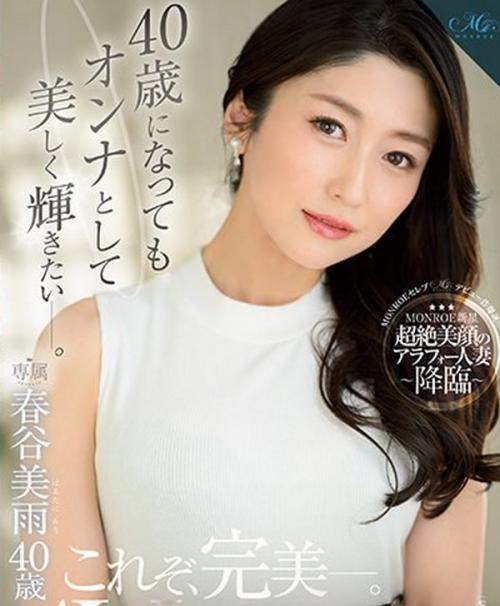 【春谷美雨】奥ゆかしい大人の色気を纏った、モデル級美人のアラフォー人妻が、初めての不倫、数年ぶりのSEXで、淫乱爆発…